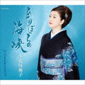 多岐川舞子 / ひとりぼっちの海峡／Tokyoタイムスリップ [CD]