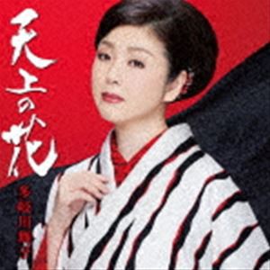 多岐川舞子 / 天上の花／京都 別れ雨／京都…発 [CD]