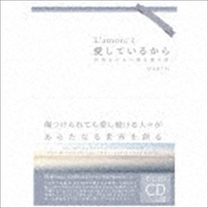 MARTH / 愛しているから 世界中の人へ贈る愛の詩 [CD]