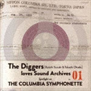 The Diggers loves Sound Archives 01： Spotlight on THE COLUMBIA SYMPHONETTE〜鈴木慶一・岡田崇、コロムビア・シンフォネットを探る 