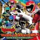 鎌田章吾／高取ヒデアキ / 獣電戦隊キョウリュウジャー 主題歌 VAMOLA!キョウリュウジャー／みんな集まれ!キョウリュウジャー（通常盤） 