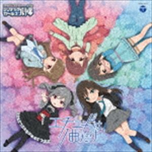 THE IDOLM＠STER CINDERELLA GIRLS LITTLE STARS！ エチュードは1曲だけ [CD]