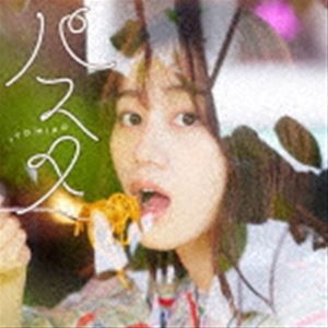 伊藤美来 / パスタ（通常盤） [CD]