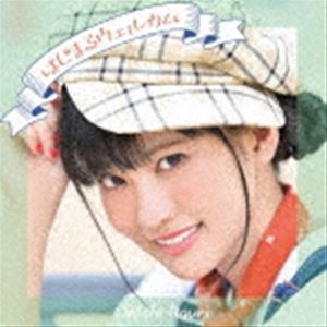 大西亜玖璃 / はじまるウェルカム（通常盤） [CD]
