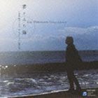 平松混声合唱団 / 君とみた海 〜若松歓 コーラス セレクション 混声版 [CD]