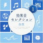 効果音セレクション （1）自然 [CD]