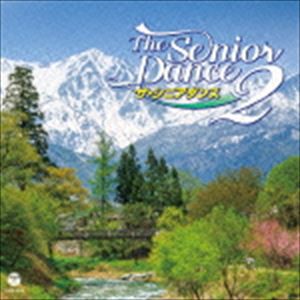 ザ・シニアダンス 2 [CD]
