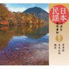 日本民謡ベストカラオケ〜範唱付〜 草津節／日光山唄／磯節 [CD]