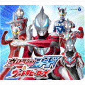 コロムビアキッズパック ウルトラマンジード＆ウルトラヒーローズ（低価格盤） [CD]