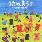 沖縄テレビ presents うたぬ美らさ〜心を結ぶ沖縄の歌〜 [CD]