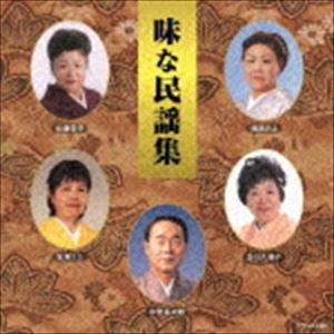 味な民謡集 [CD]