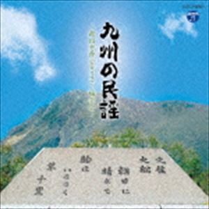 九州の民謡〜森山幸香（安井カオル）と梅幸会〜 [CD]