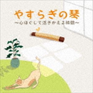 絹の会 / ふれあいの琴〜イエスタデイ・レットイットゴー〜 [CD]