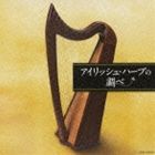 グローニャ・イェーツ / アイリッシュ・ハープの調べ（低価格盤） [CD]