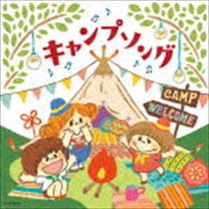 ザ・ベスト：：キャンプソング [CD]