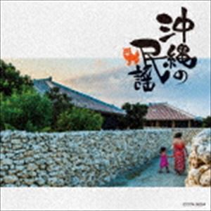 ザ・ベスト：：沖縄の民謡 [CD]