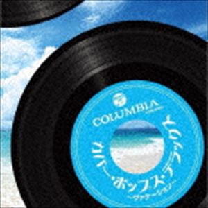 ザ・ベスト：：カバー・ポップス・デラックス〜ヴァケーション〜 [CD]