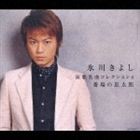 氷川きよし / 演歌名曲コレクション4 番場の忠太郎 [CD]