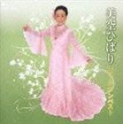 美空ひばり / 美空ひばりゴールデンベスト [CD]