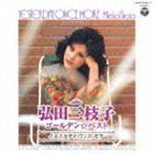 弘田三枝子 / ゴールデン☆ベスト 弘田三枝子〜イエスタデイ・ワンスモア〜 [CD]