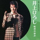 井上ひろし / スター☆デラックス 井上ひろし [CD]