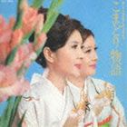 こまどり姉妹 / こまどり物語 [CD]