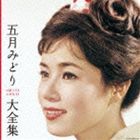 五月みどり / 決定盤：：五月みどり大全集 [CD]