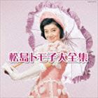 松島トモ子 / 決定盤：：松島トモ子大全集 [CD]