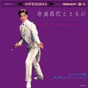 寿美花代 / 昭和アーカイブス：： 寿美花代とともに（豪華盤） [CD]