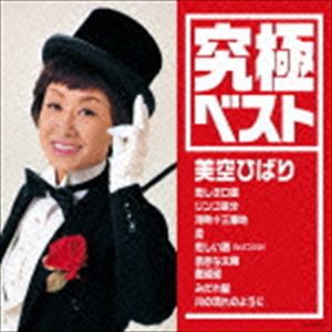 美空ひばり / 究極ベスト／美空ひばり [CD]