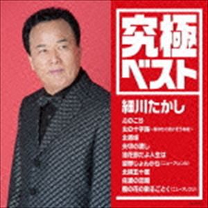 細川たかし / 究極ベスト／細川たかし [CD]