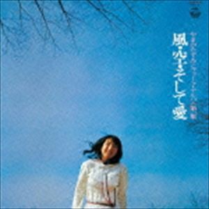 やまがたすみこ / やまがたすみこフォーク・アルバム第1集：：風・空・そして愛 [CD]