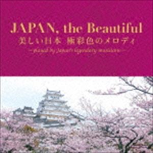 JAPAN，the Beautiful 美しい日本 極彩色のメロディ [CD]