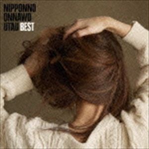 NakamuraEmi / NIPPONNO ONNAWO UTAU BEST [CD]