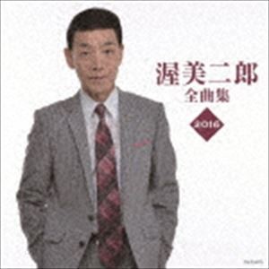 渥美二郎 / 渥美二郎全曲集 [CD]