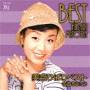 美空ひばり / 美空ひばりベスト 名曲をうたう（UHQCD） [CD]