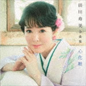 田川寿美 / 田川寿美全曲集 心化粧 [CD]
