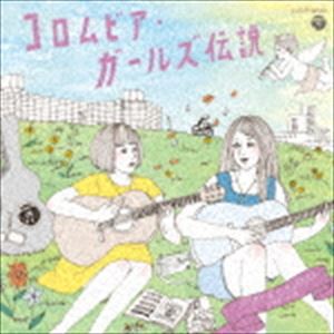 コロムビア・ガールズ伝説 FOLKY＆ELEGANCE [CD]