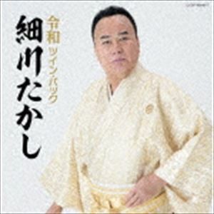 細川たかし / ツイン・パック [CD]