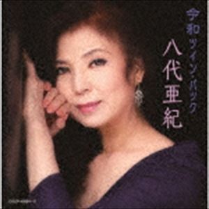 八代亜紀 / ツイン・パック [CD]