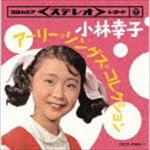 小林幸子 / ツイン・パック 小林幸子 アーリー・ソングス・コレクション [CD]