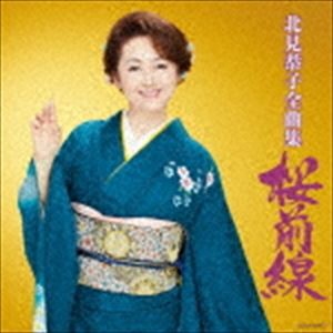 北見恭子 / 北見恭子全曲集 [CD]