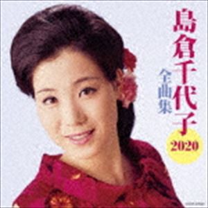 島倉千代子 / 島倉千代子全曲集 [CD]
