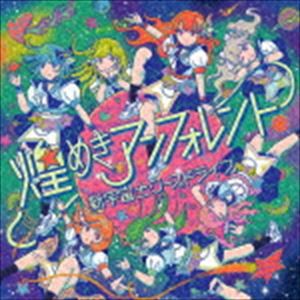 煌めき☆アンフォレント / 新宇宙±ワープドライブ（TYPE-C） [CD]