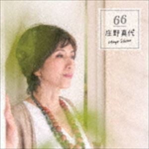 庄野真代 / 66 [CD]