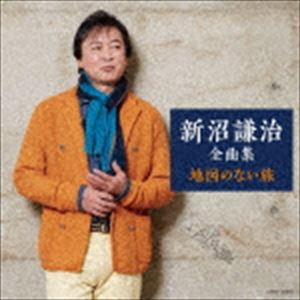 新沼謙治 / 新沼謙治全曲集 地図のない旅 [CD]