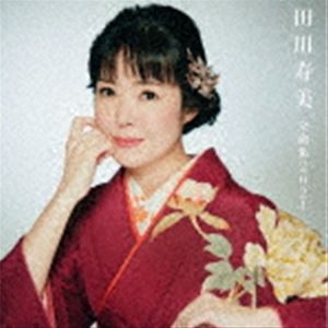 田川寿美 / 田川寿美全曲集 2021 [CD]