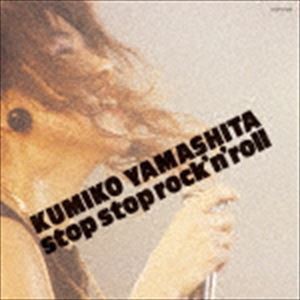 山下久美子 / stop stop rock’n’roll（UHQCD） [CD]