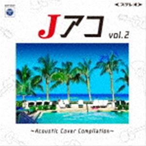 Jアコvol.2〜Acoustic Cover Compilation〜 [CD]