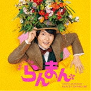 阿部海太郎（音楽） / 連続テレビ小説「らんまん」オリジナル・サウンドトラック [CD]